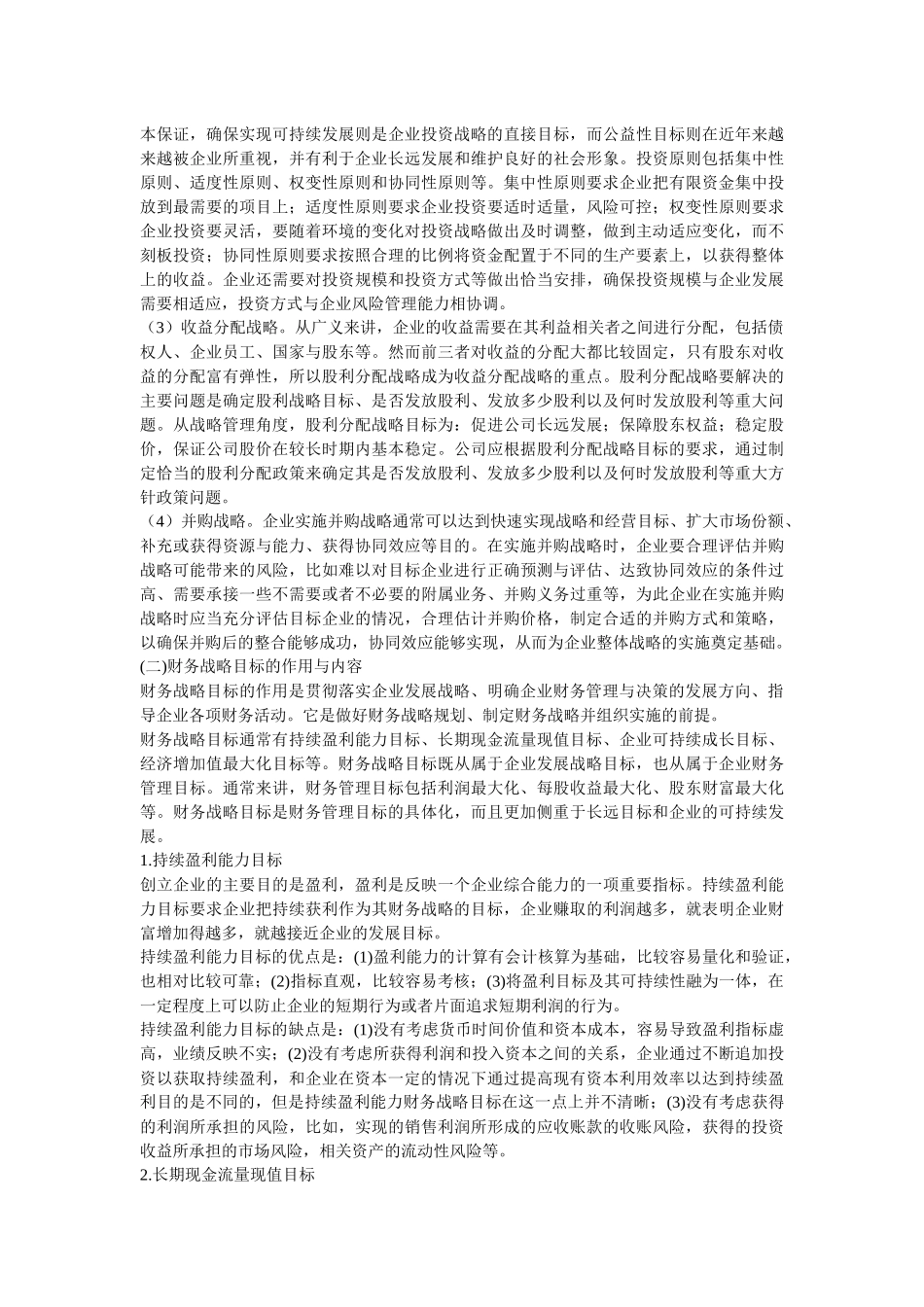 《高级会计实务》大纲_第3页
