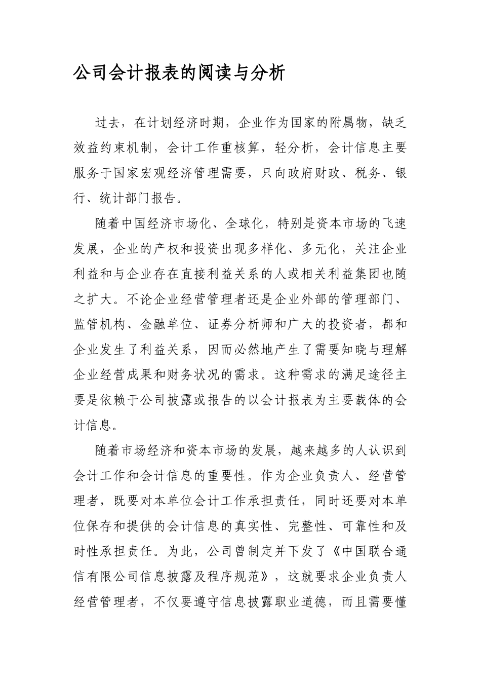 会计报表的阅读与分析_第1页