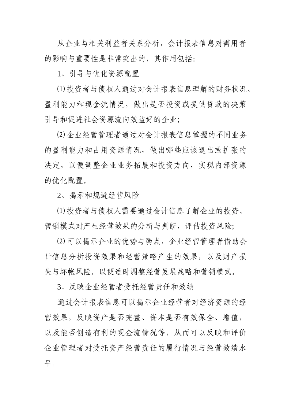 会计报表的阅读与分析_第3页