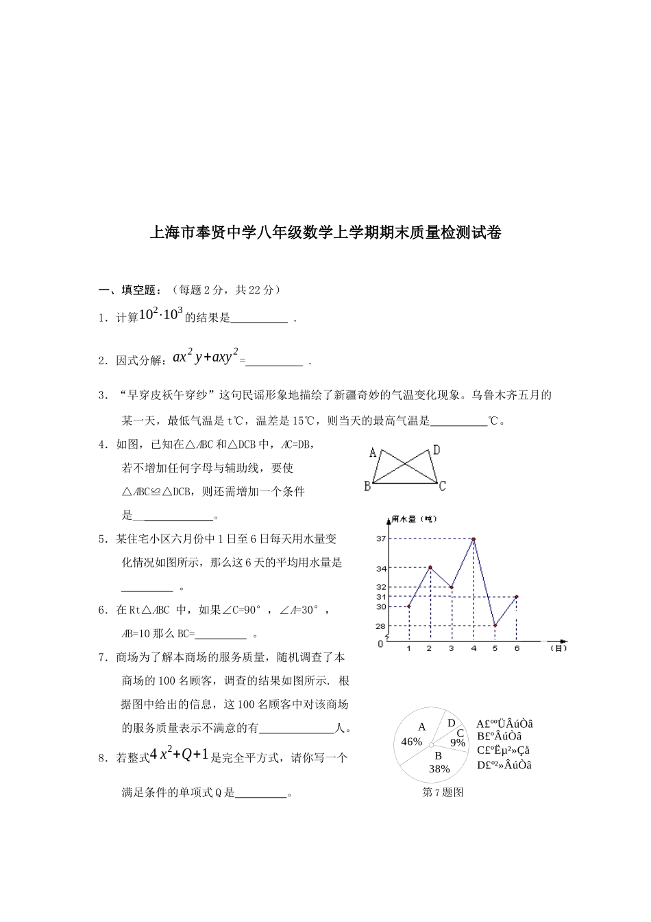 八年级数学上学期期末质量检测试卷_第1页
