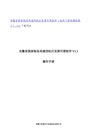 国税发票单机版操作手册