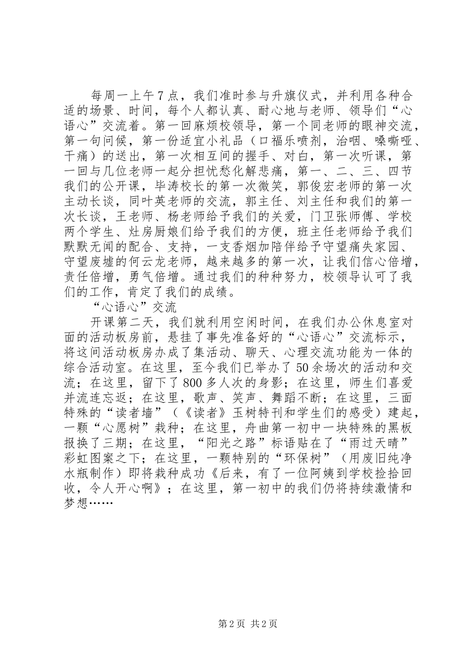 心理援助工作总结范文_第2页