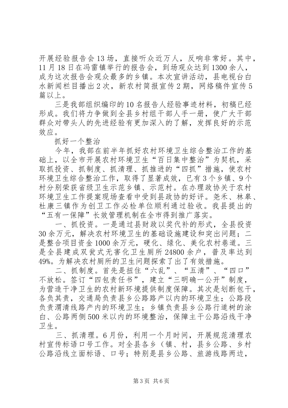 县委农工部年终工作总结_第3页