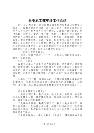 县委农工部年终工作总结