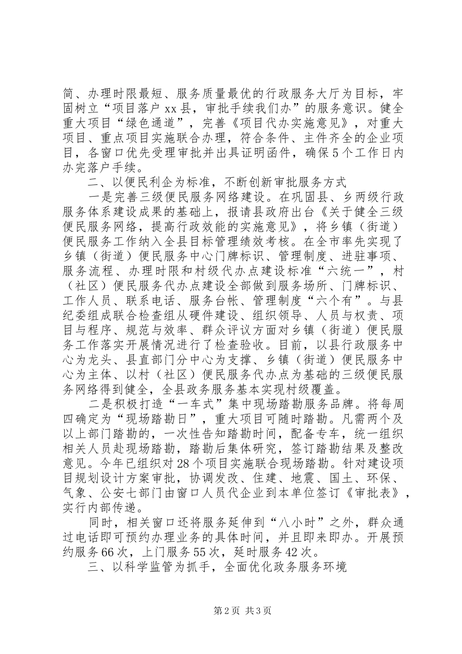 县行政服务中心工作总结报告_第2页