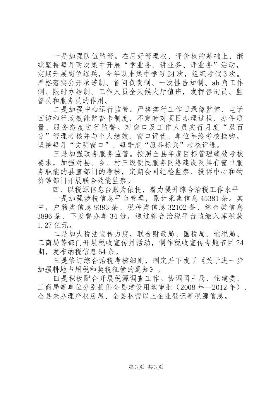 县行政服务中心工作总结报告_第3页