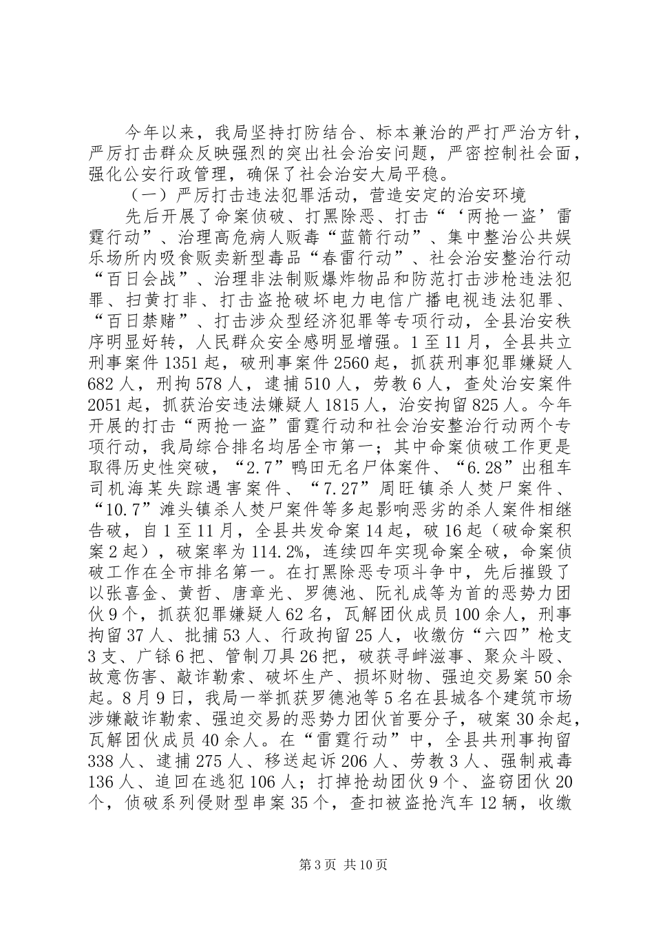 县公安局年度治安工作总结_第3页