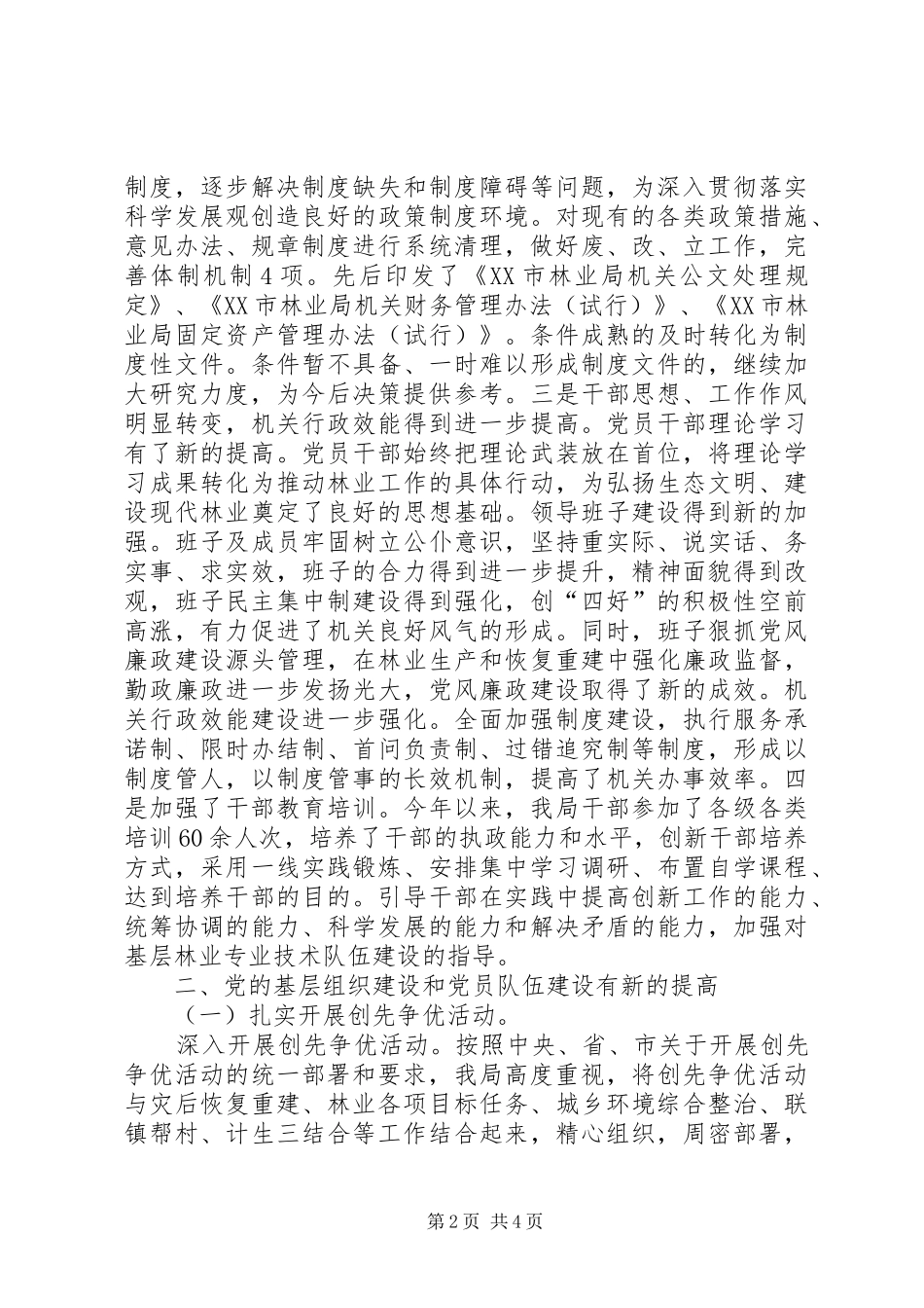市林业局关于组织工作的总结_第2页