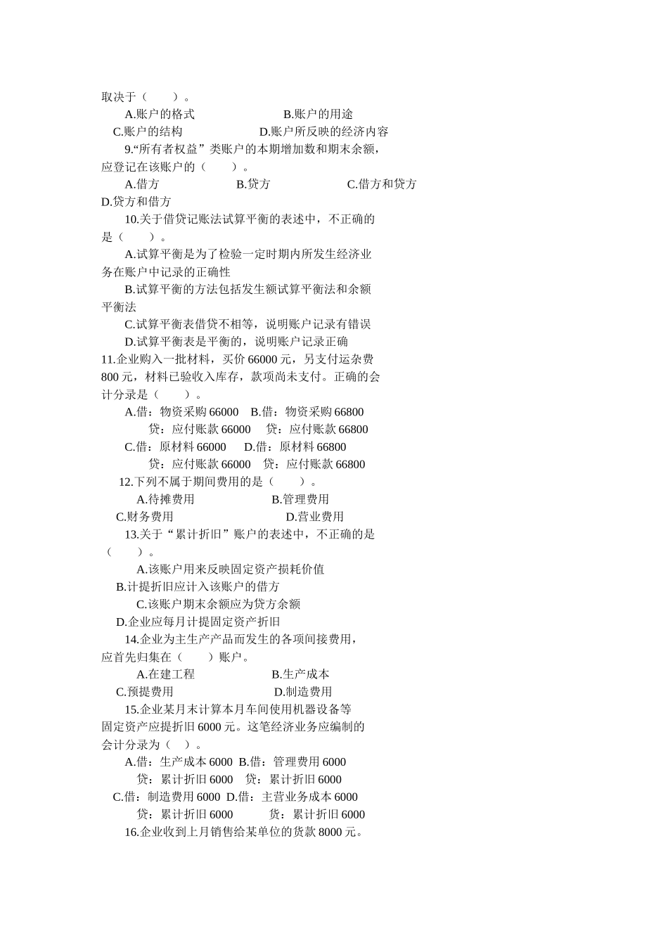 会计从业考试模拟题_第2页