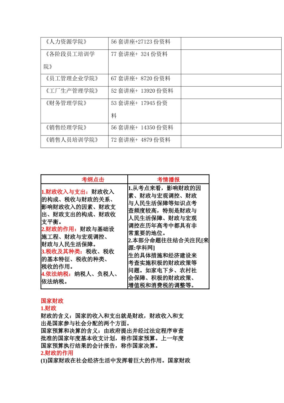 财政与税收总复习_第3页