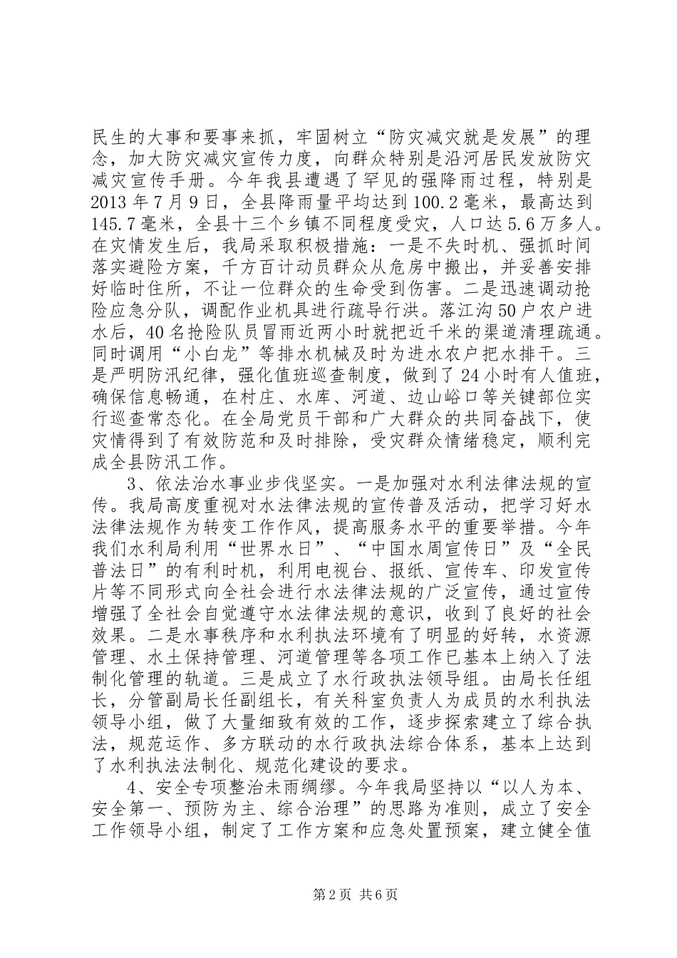 县水利局年度工作总结_第2页