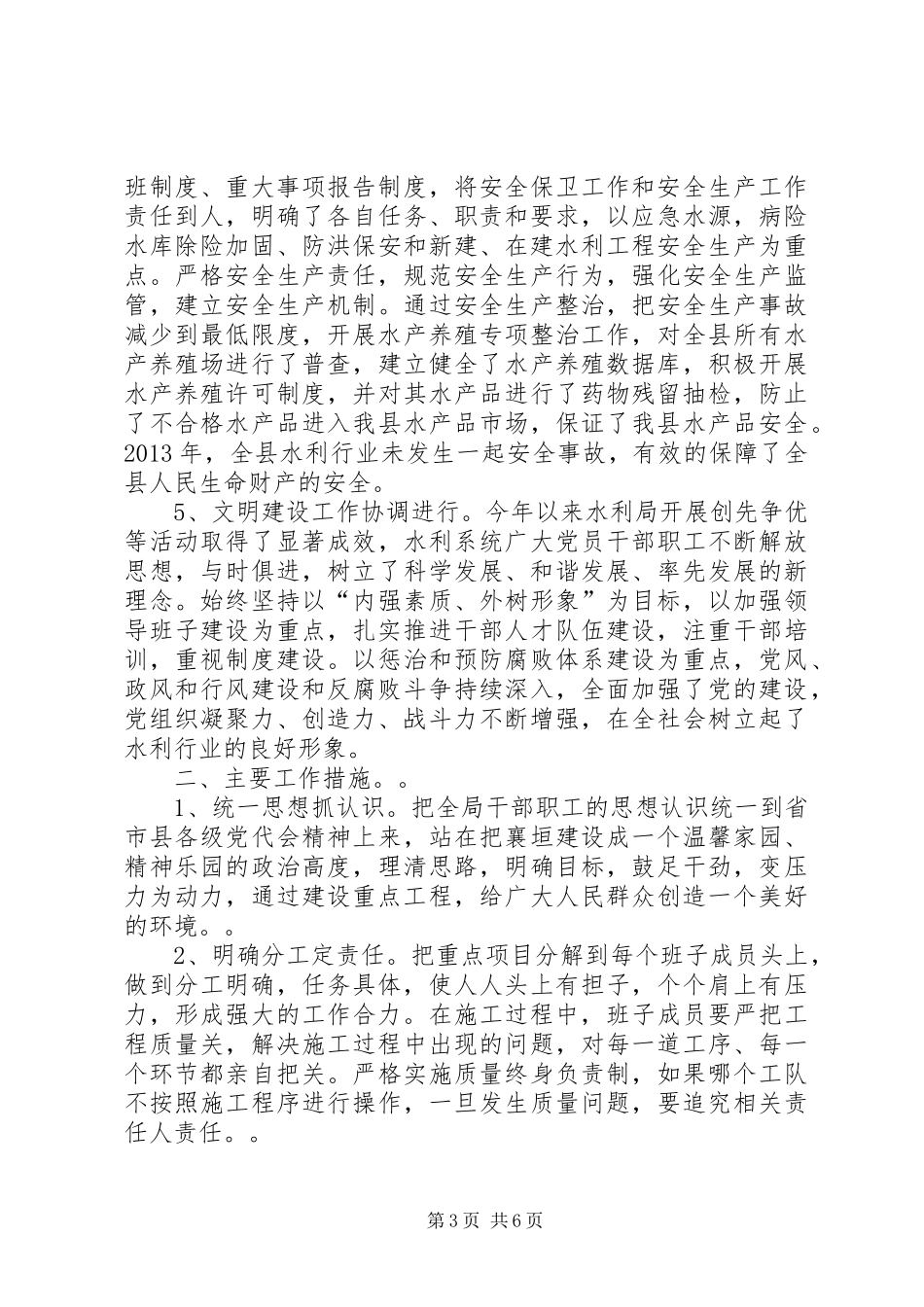 县水利局年度工作总结_第3页