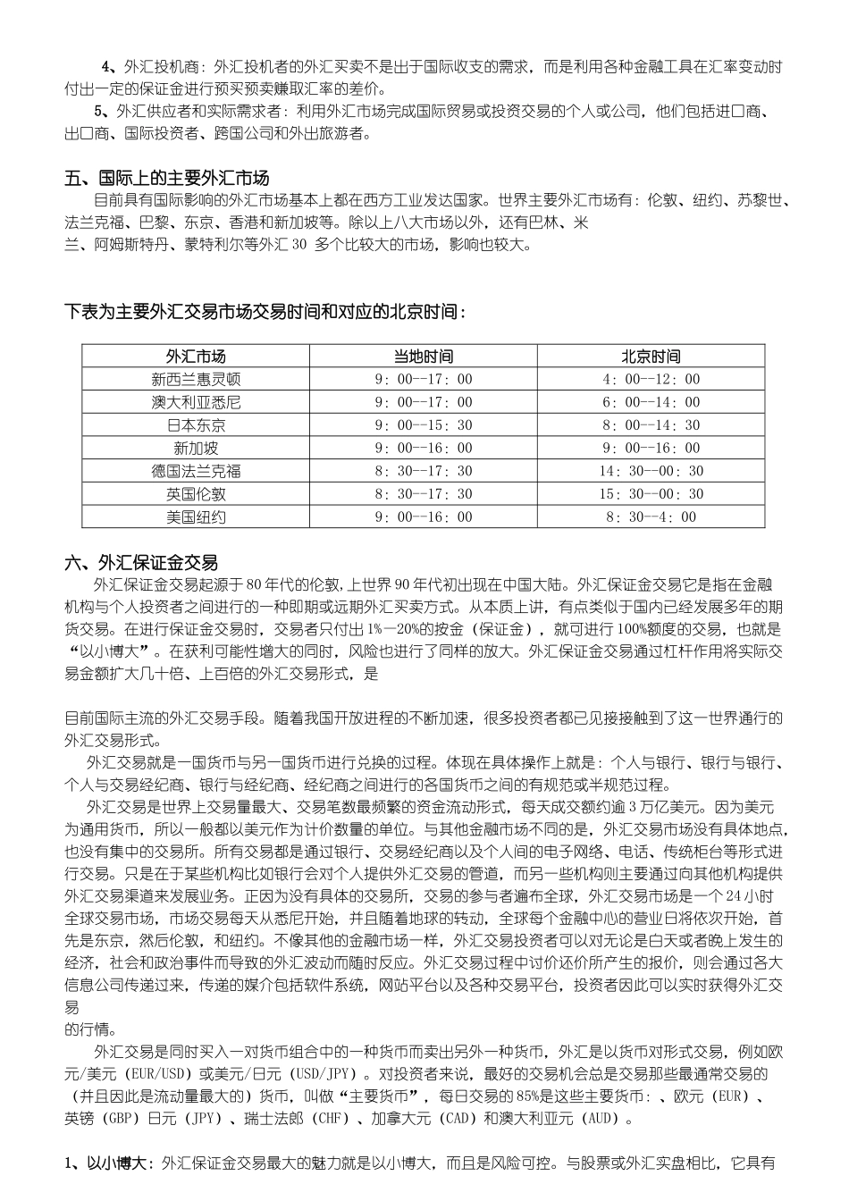 黄金外汇投资的基础知识_第3页