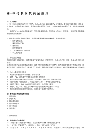 黄金外汇投资的基础知识