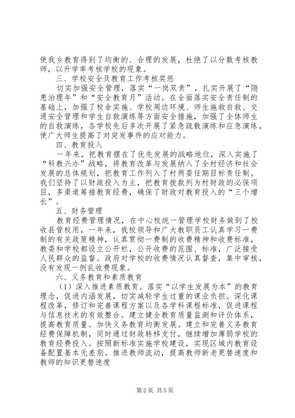 学校督导年度工作总结范文[1]_第2页