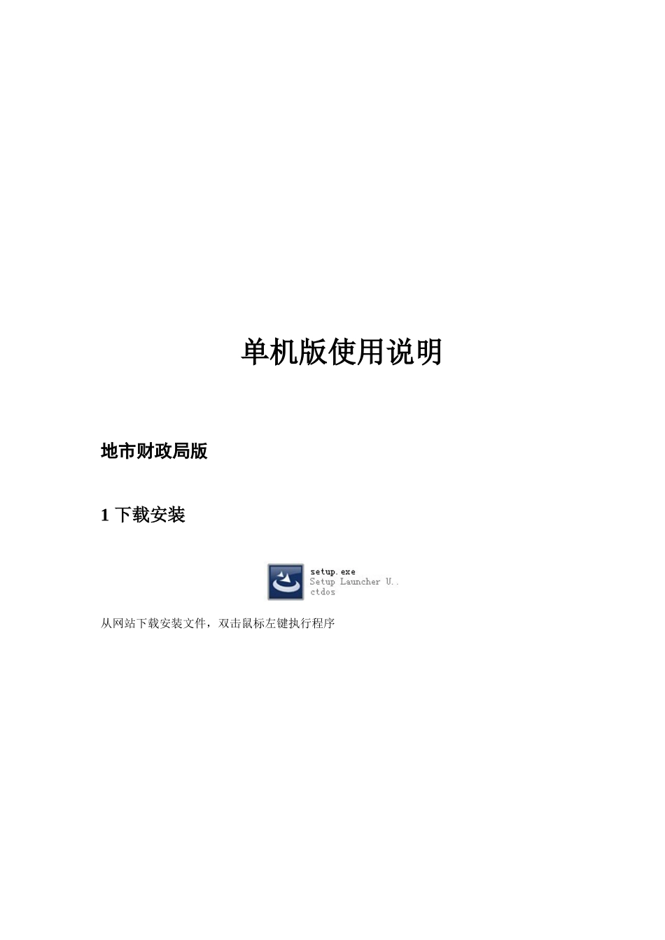 财政局版）一般增值税退税审批系统单机版使用说明-驻_第3页