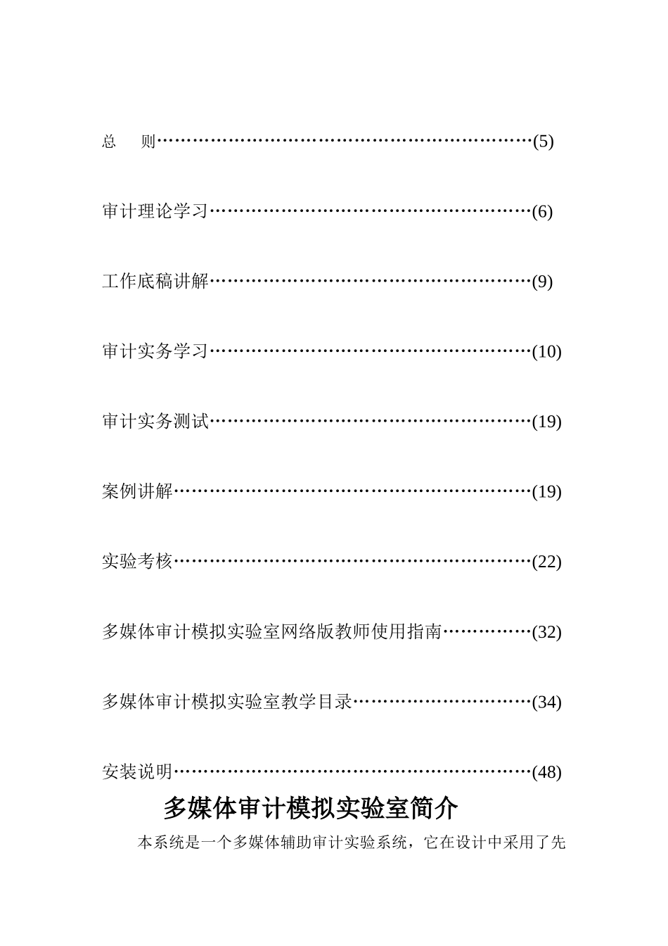 多媒体审计模拟实验室用户手册_第2页