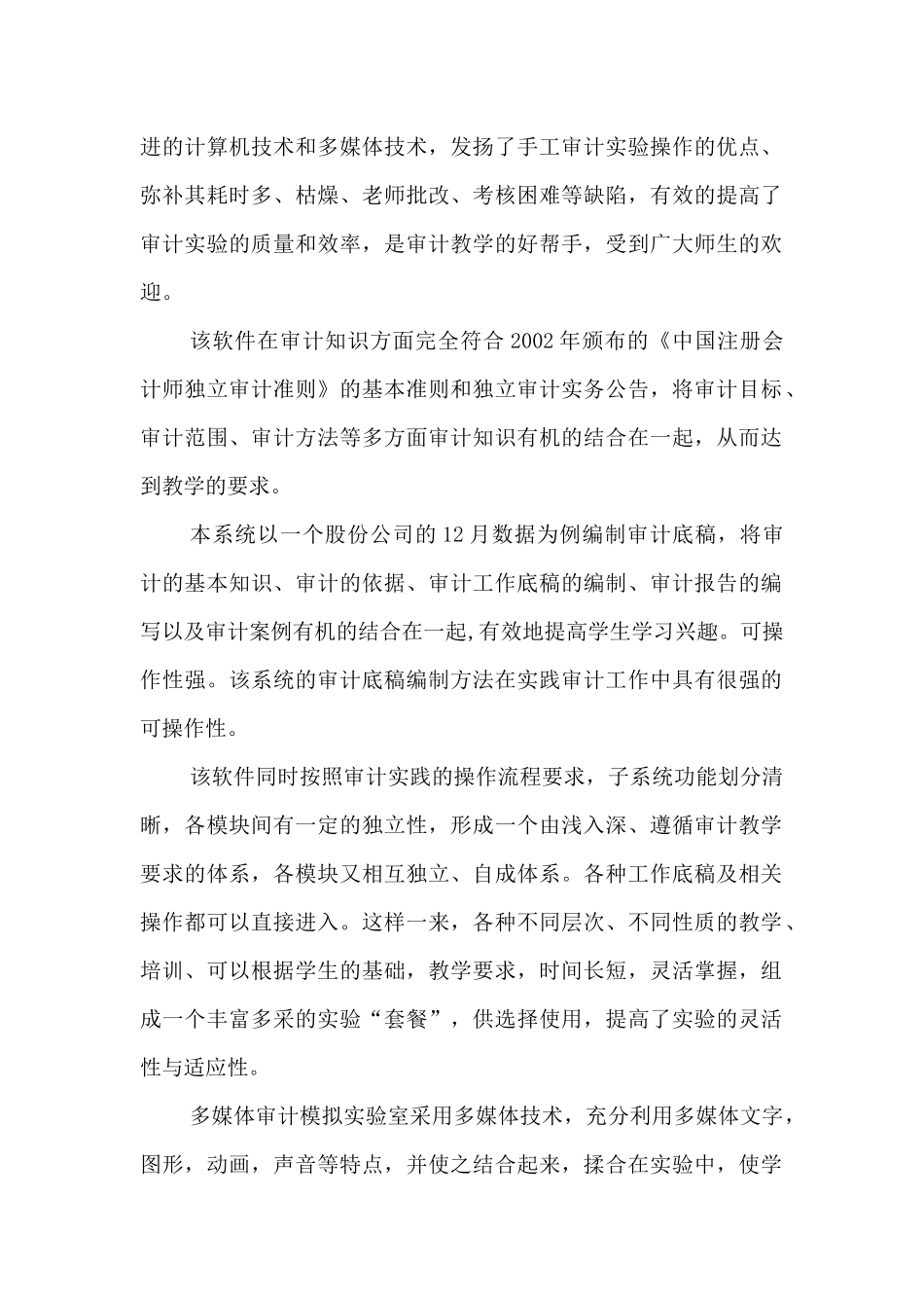 多媒体审计模拟实验室用户手册_第3页