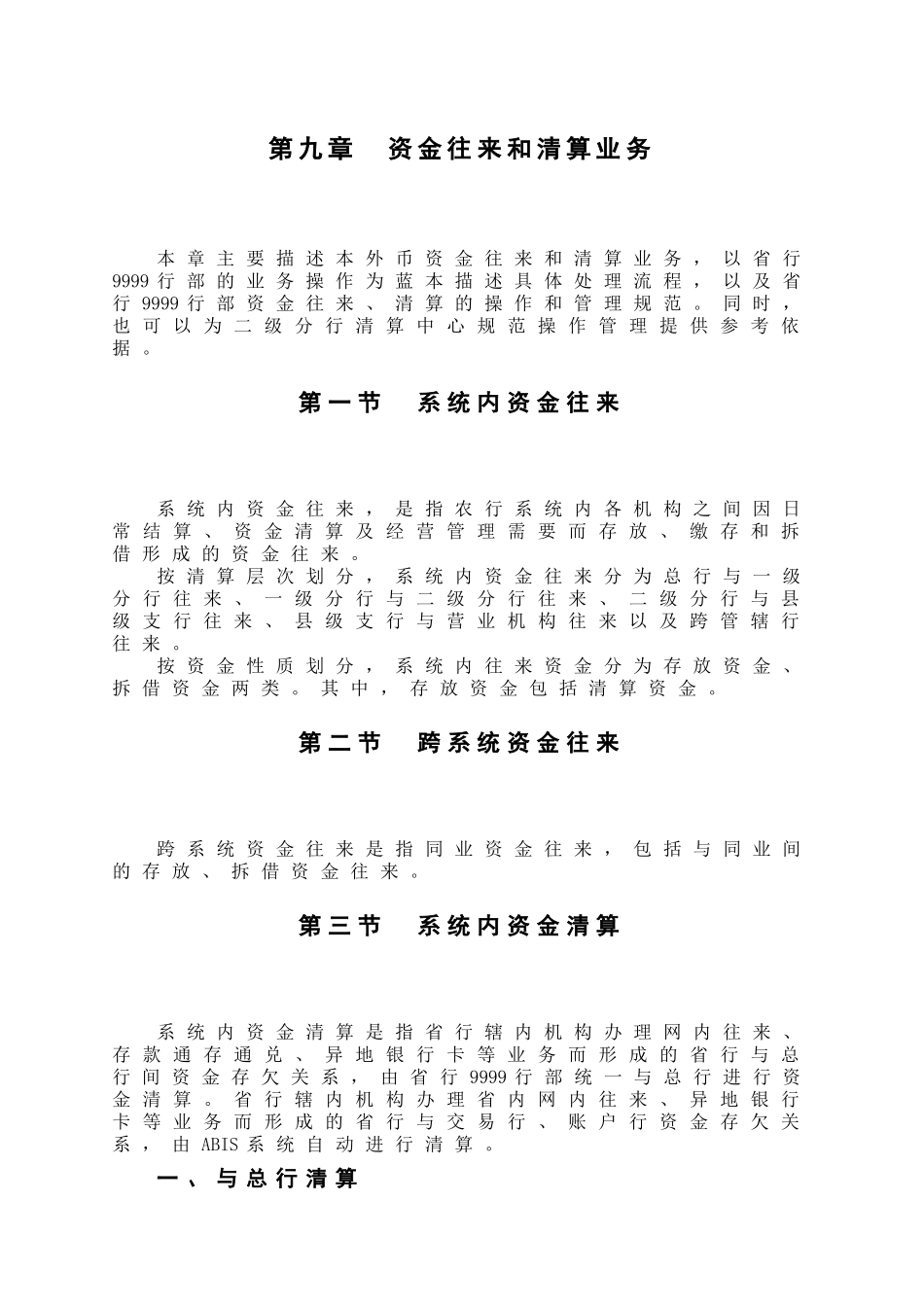 第九章 资金往来与清算_第3页