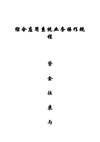 第九章 资金往来与清算