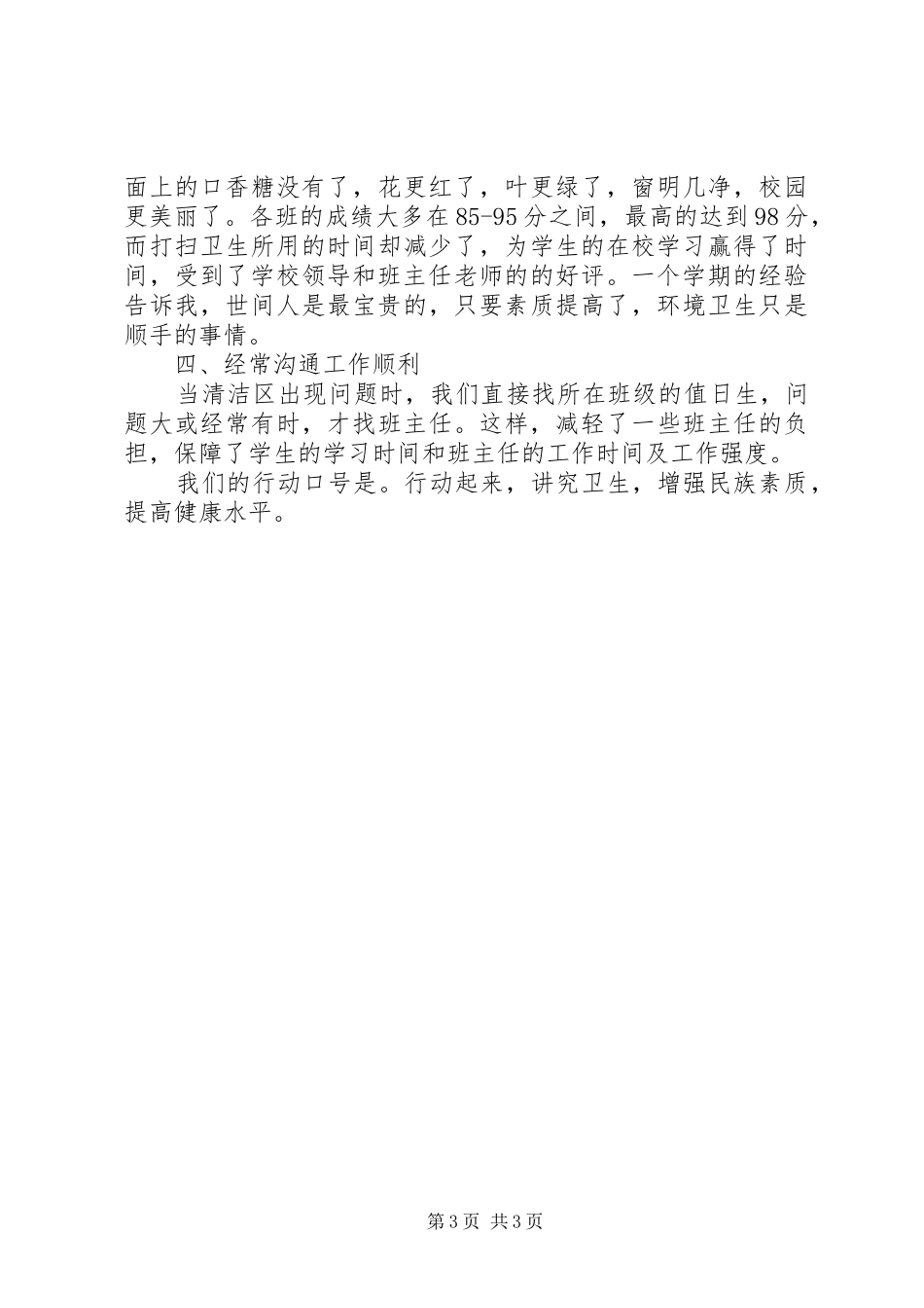 学校教学楼环境卫生个人工作总结【学校环境卫生工作总结范文】_第3页