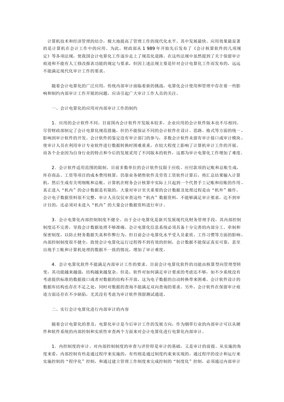 会计电算化参考资料_第1页