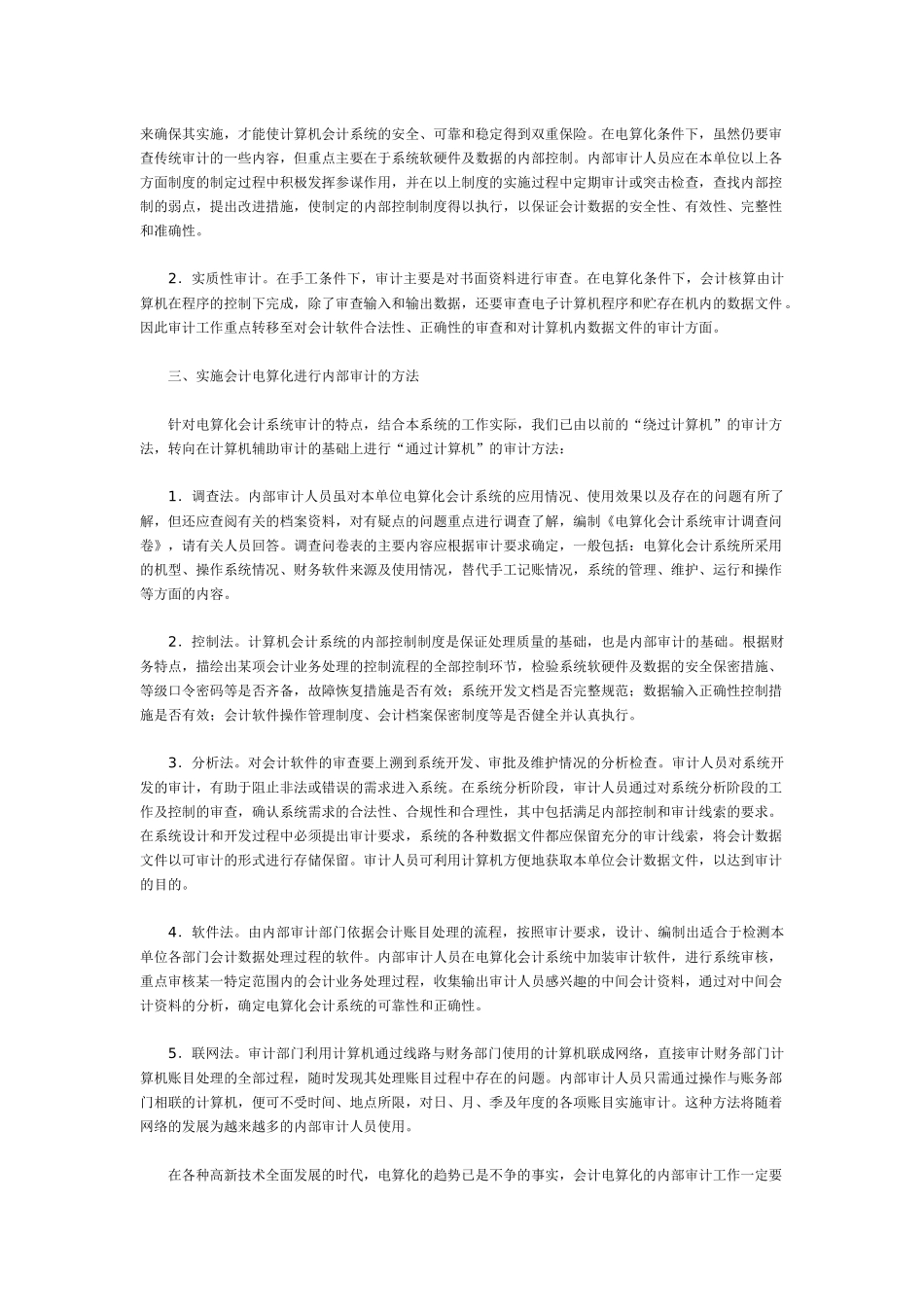 会计电算化参考资料_第2页