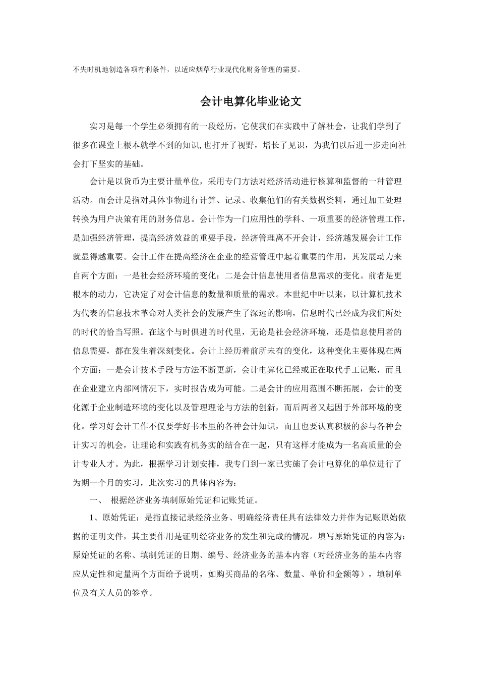 会计电算化参考资料_第3页