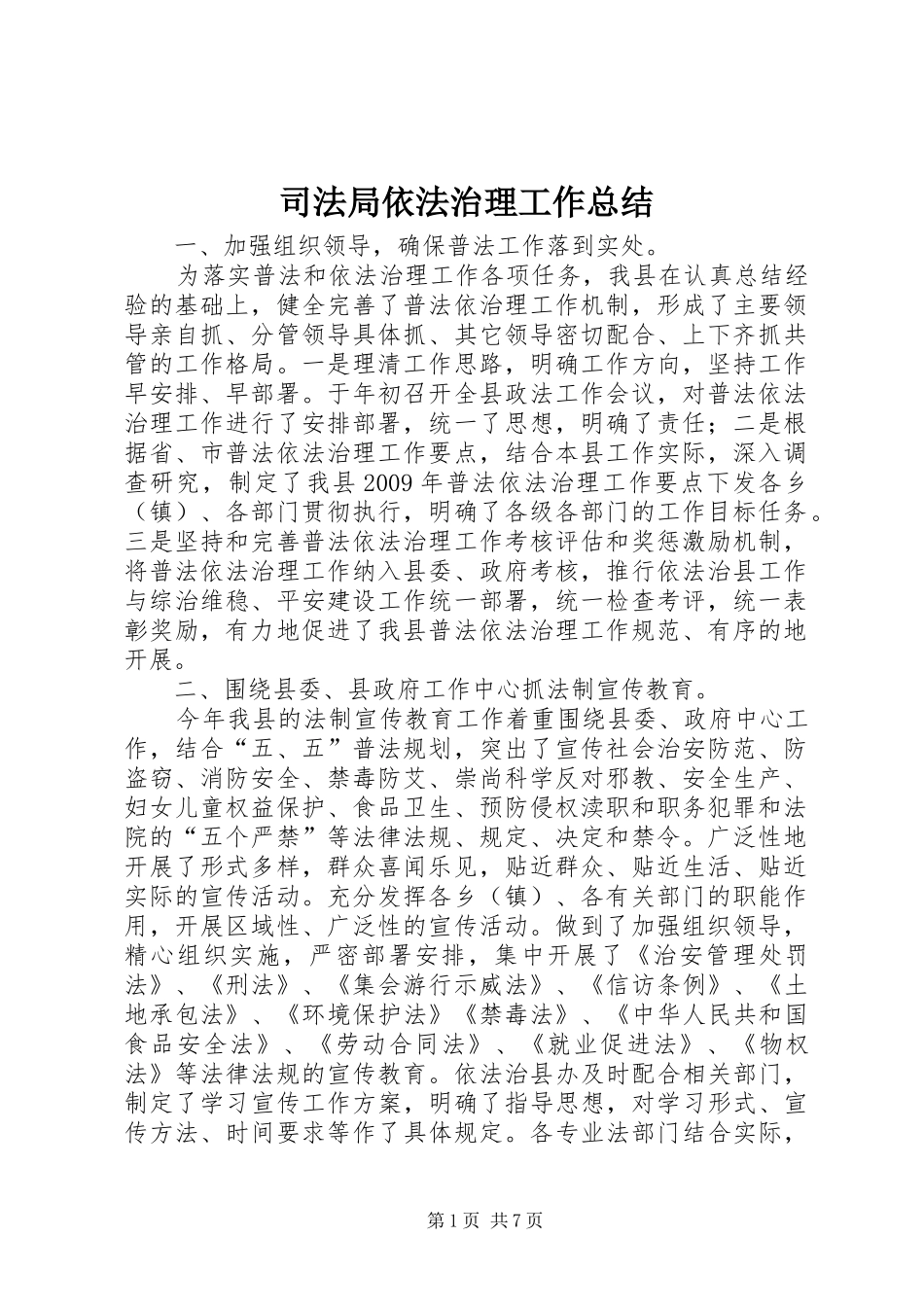 司法局依法治理工作总结_第1页