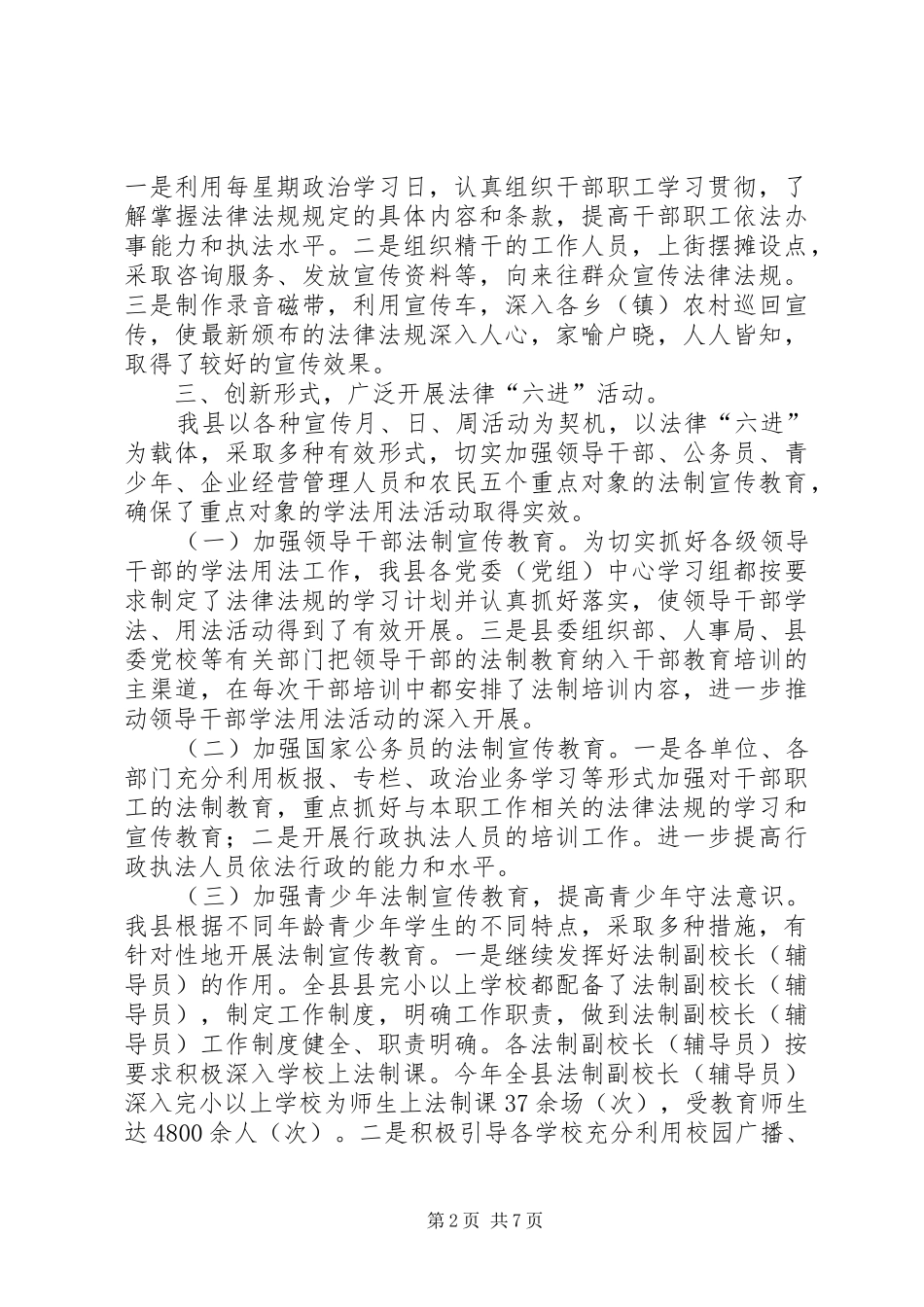 司法局依法治理工作总结_第2页