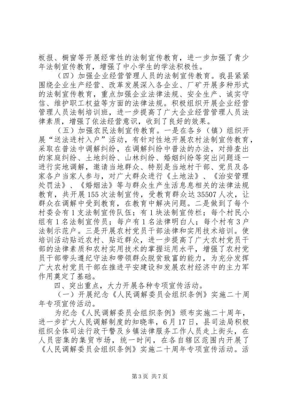 司法局依法治理工作总结_第3页