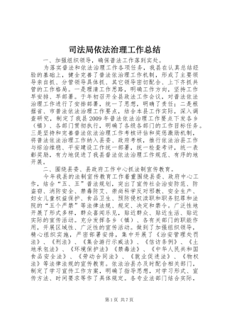 司法局依法治理工作总结
