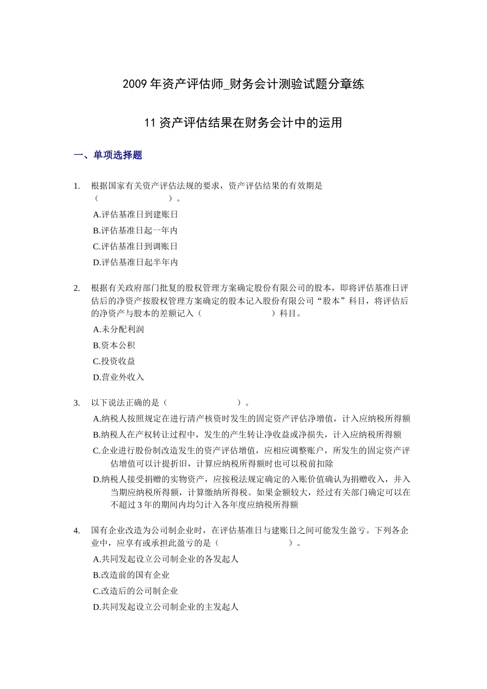 财务会计分章练习11_第1页