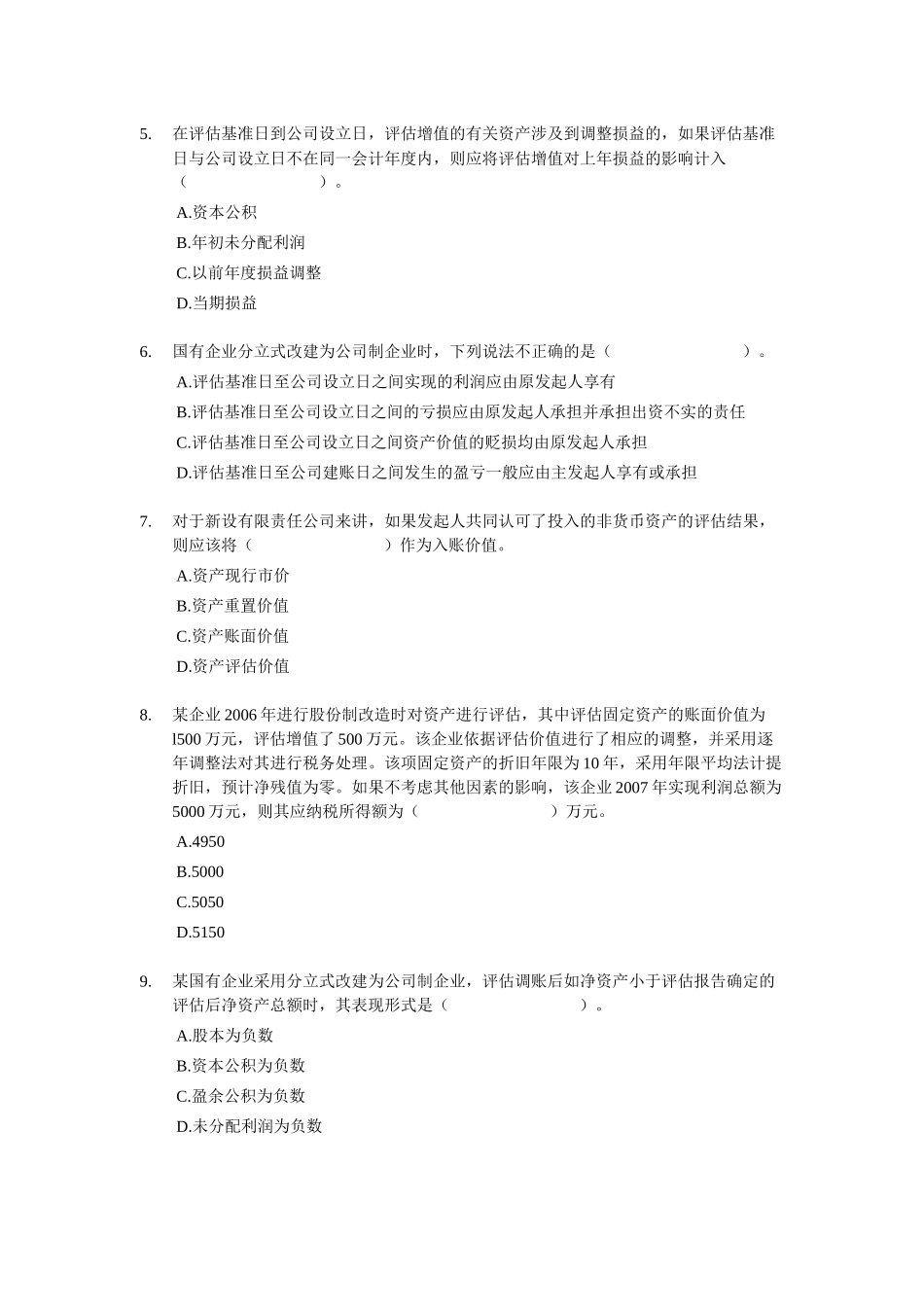 财务会计分章练习11_第2页