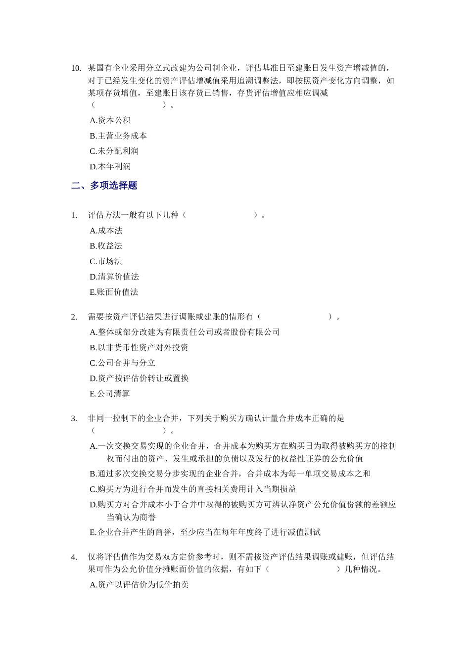 财务会计分章练习11_第3页