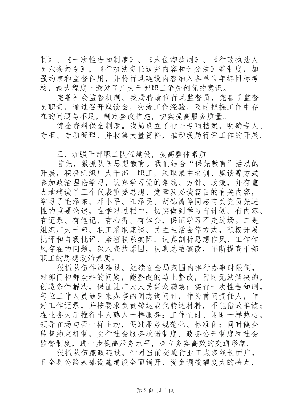 县交通局民主评议行风工作总结_第2页