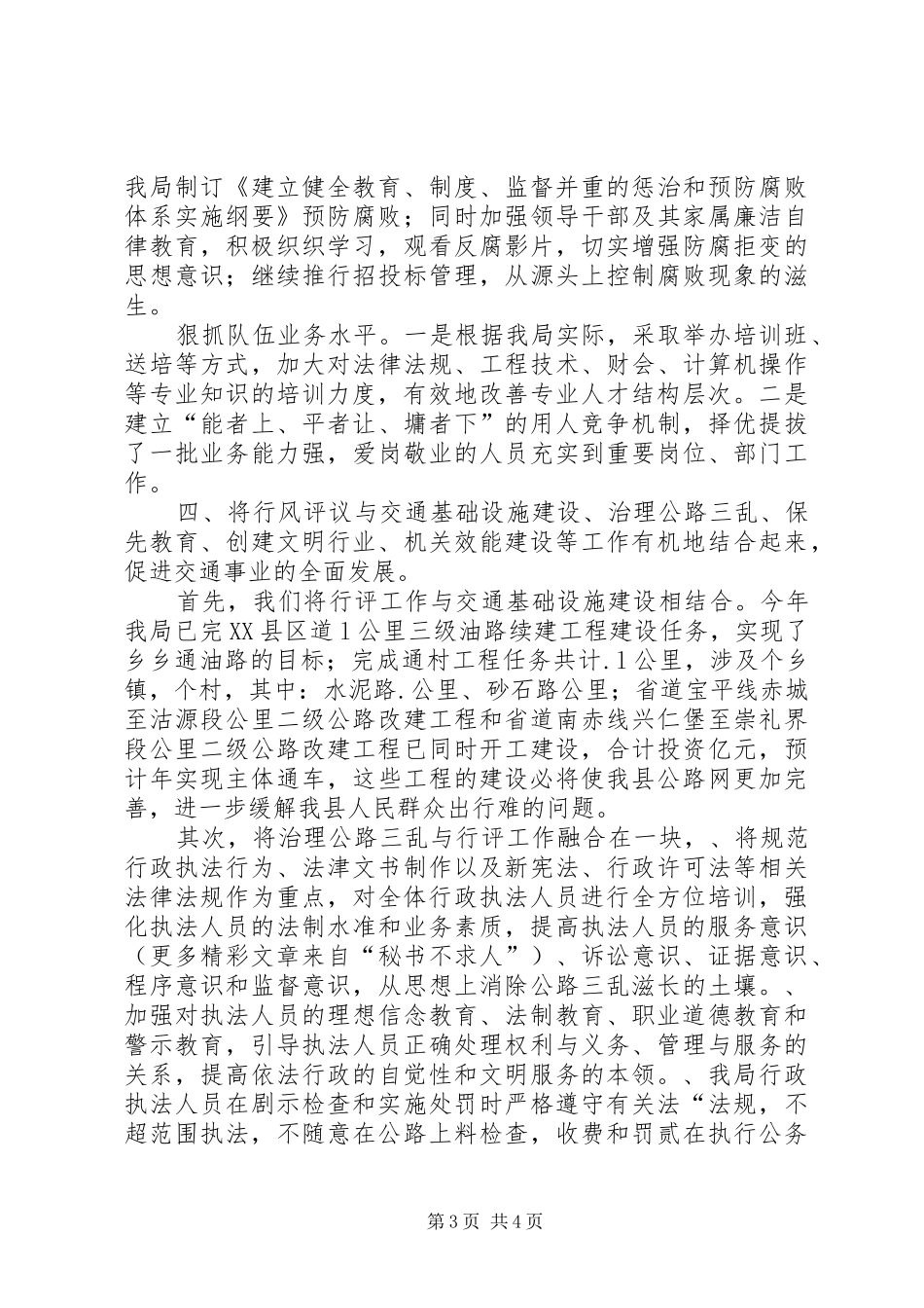 县交通局民主评议行风工作总结_第3页