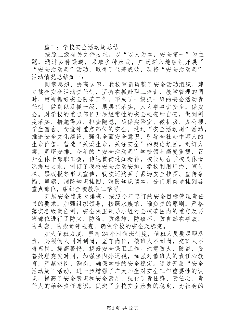 学校安全周总结表彰会_第3页