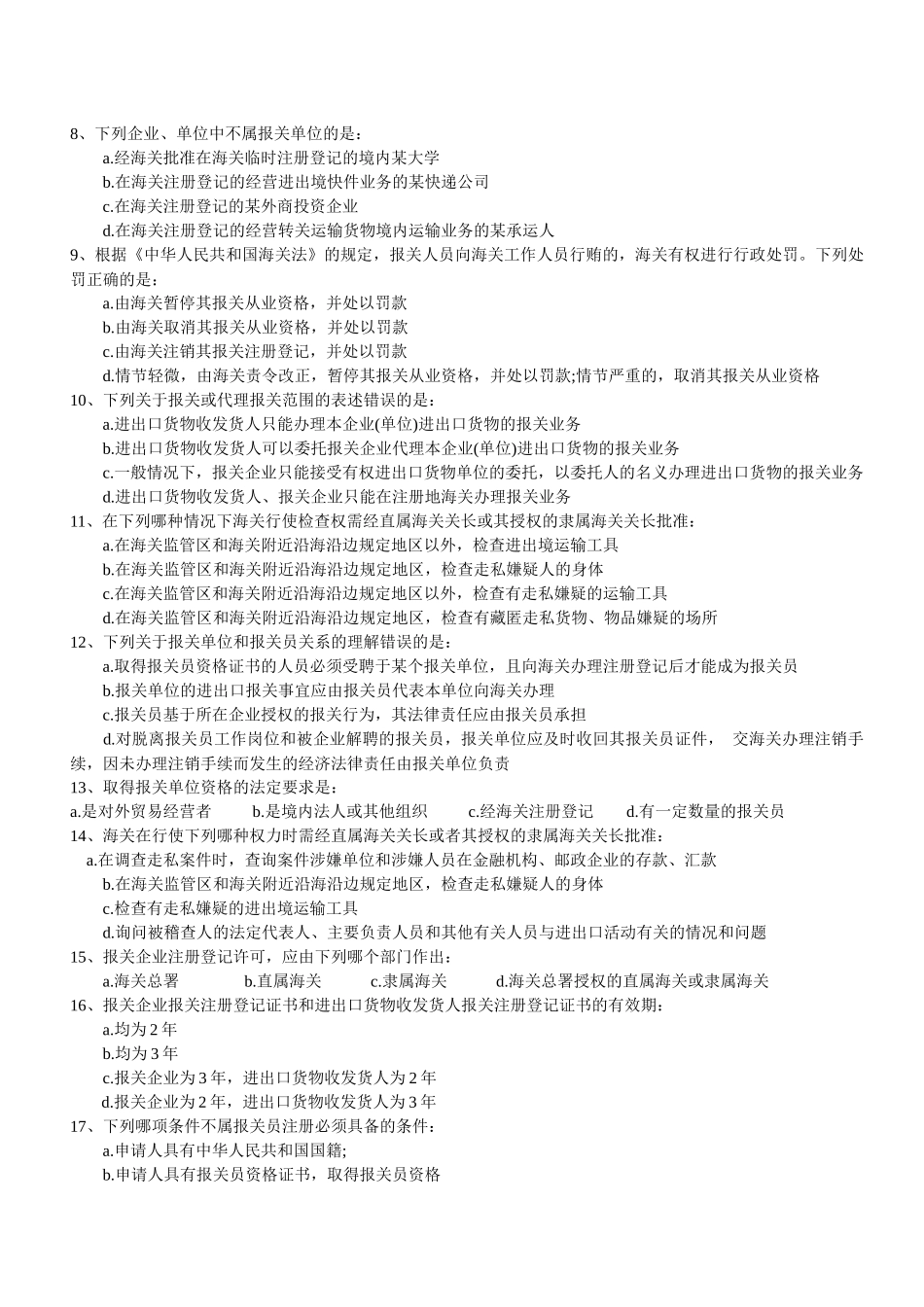 报关与海关管理相关习题_第2页