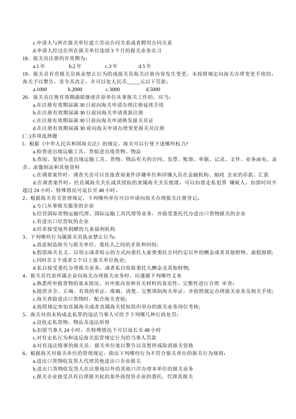 报关与海关管理相关习题_第3页