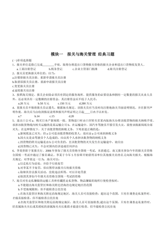 报关与海关管理相关习题