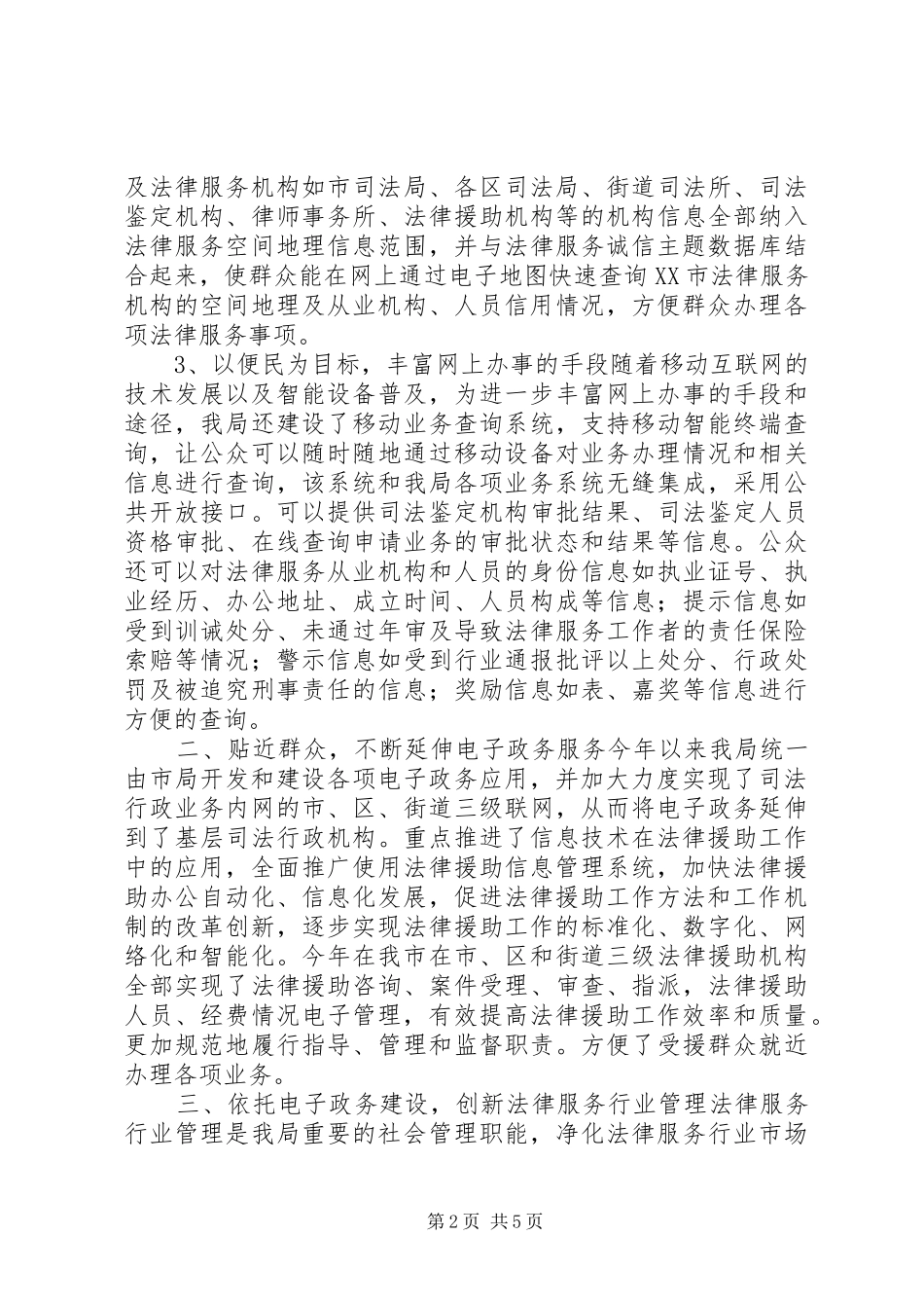 司法局年度电子政务工作总结_第2页