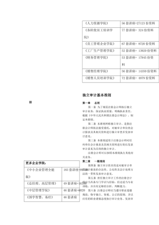独立审计基本准则详述