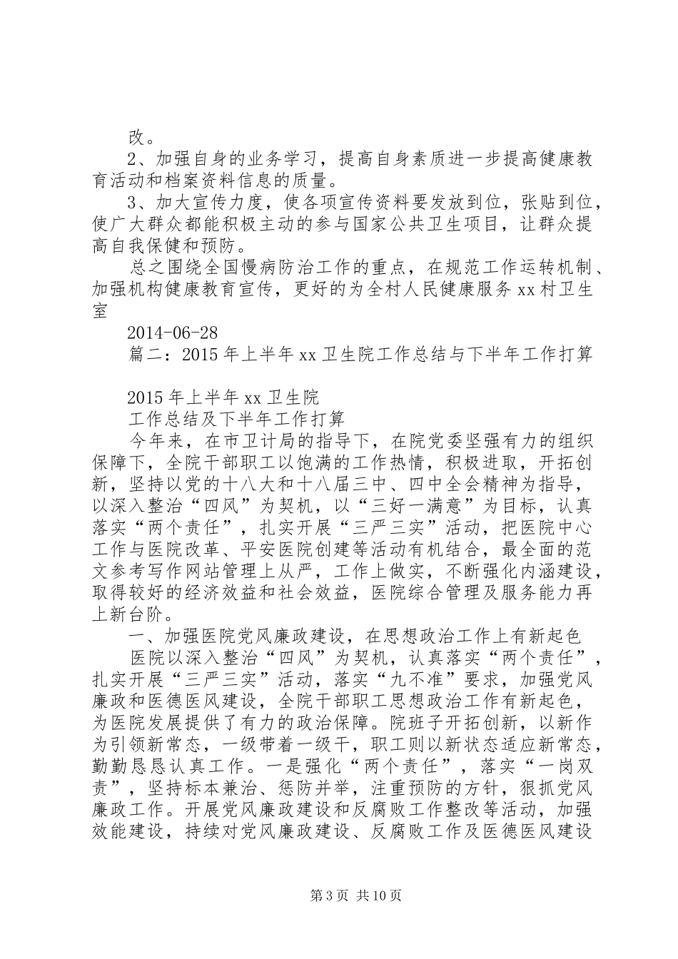 卫生所上半年工作总结_第3页