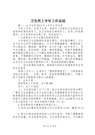 卫生所上半年工作总结
