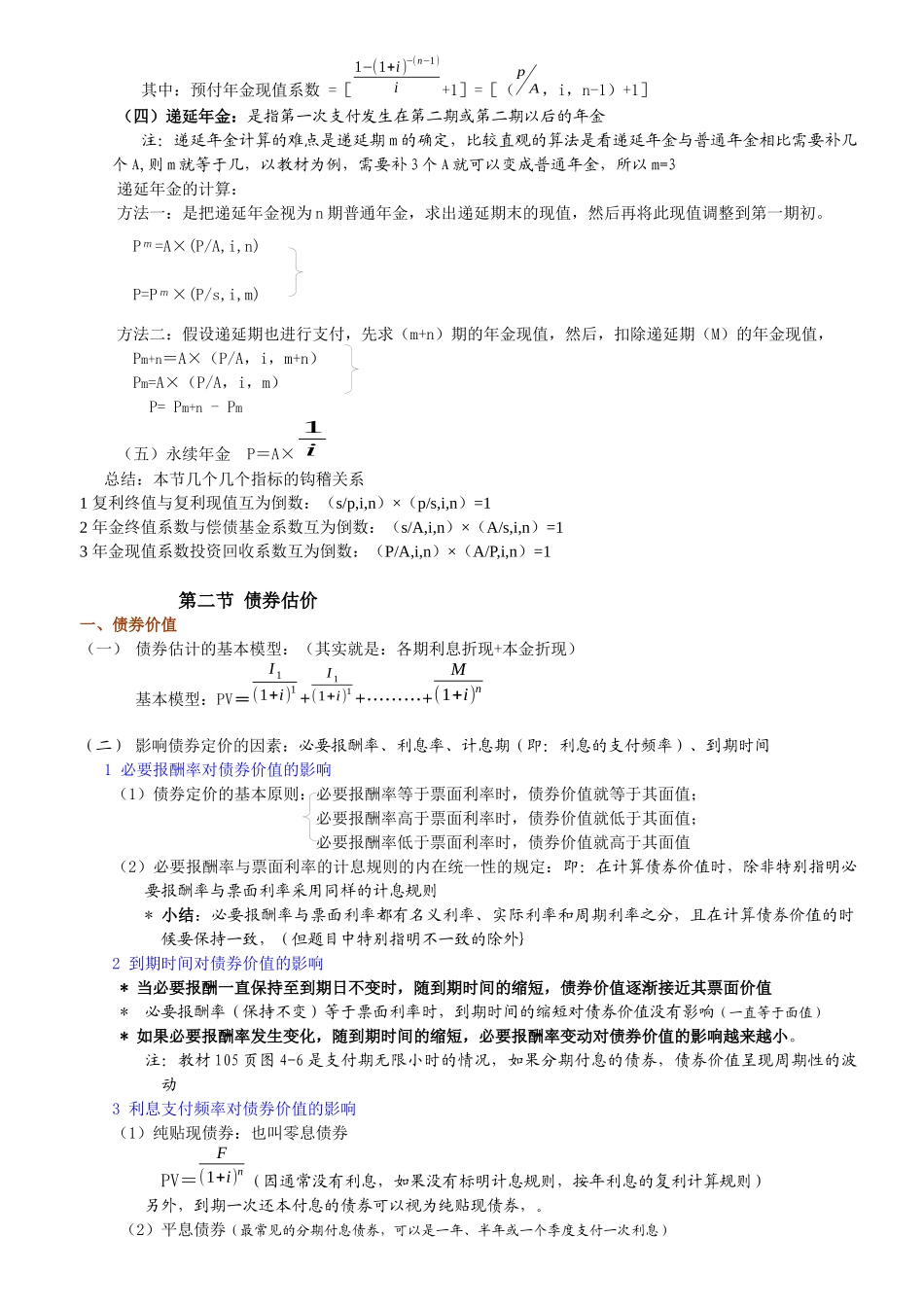 第四章财务估价_第2页