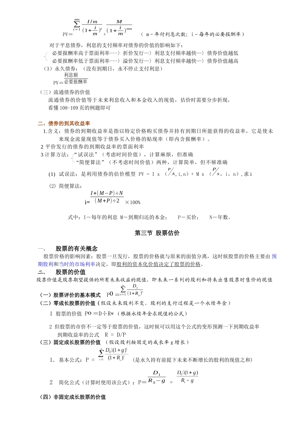 第四章财务估价_第3页