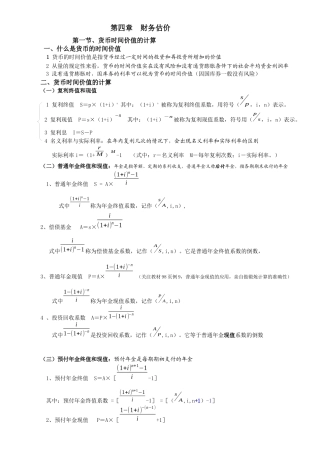第四章财务估价