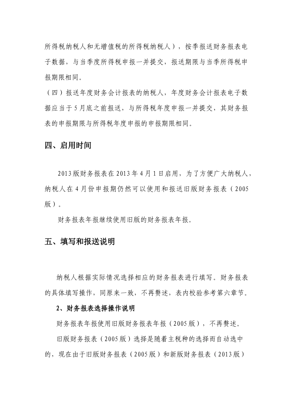 XXXX年版财务报表填报说明_第3页
