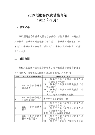 XXXX年版财务报表填报说明